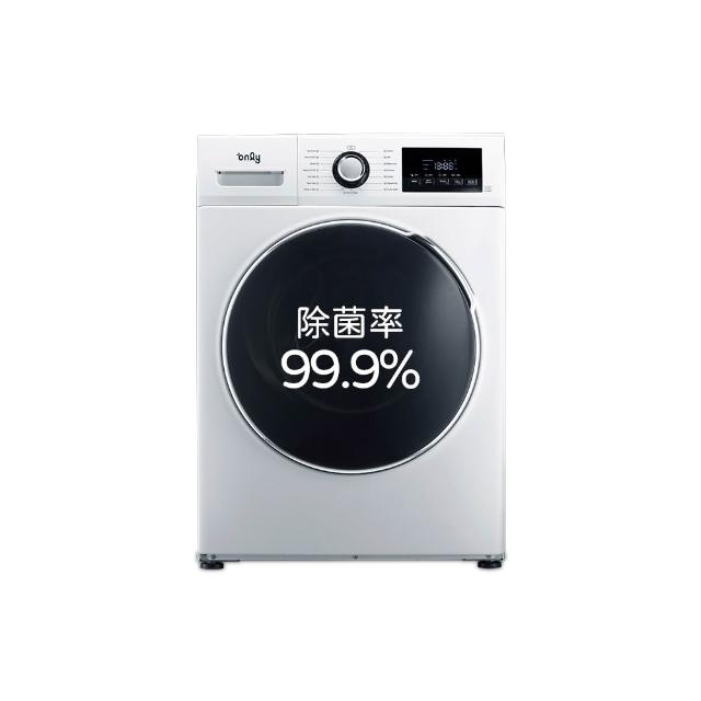 【only】小護士10kg急速滅菌洗脫烘OF10-W32A(金級省水10公斤變頻蒸氣活氧滾筒洗衣機/電子衣櫥功能)