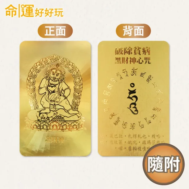 【命運好好玩】黑財神引財環香超值組