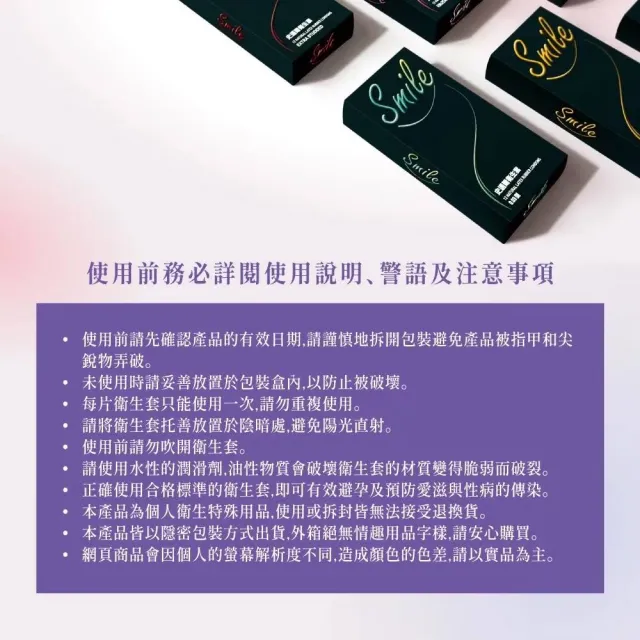 【smile 史邁爾】衛生套 保險套 超薄型五盒(衛生套/安全套/避孕套/避孕)
