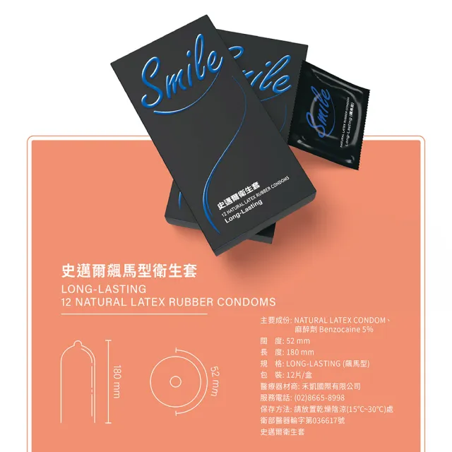 【smile 史邁爾】衛生套 保險套 飆馬型三盒(衛生套/安全套/避孕套/避孕)