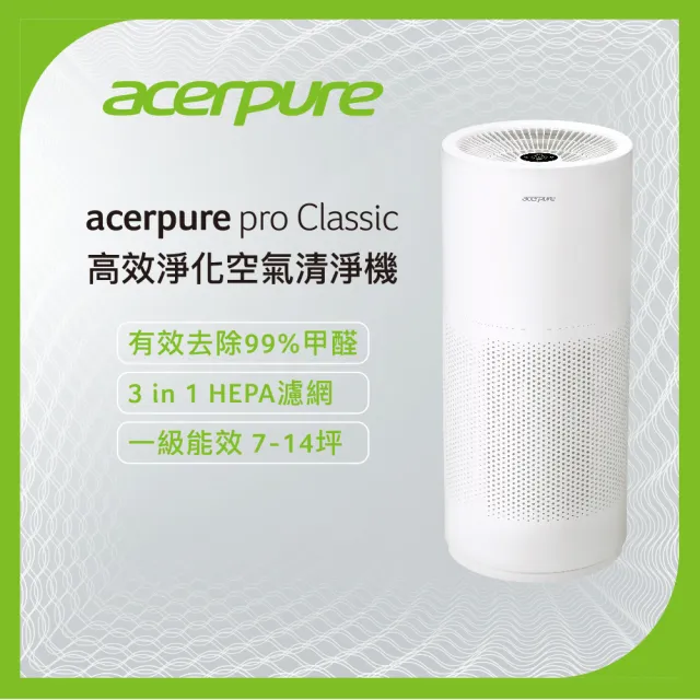 acerpure】acerpure pro Classic 高效淨化空氣清淨機(AP352-10W