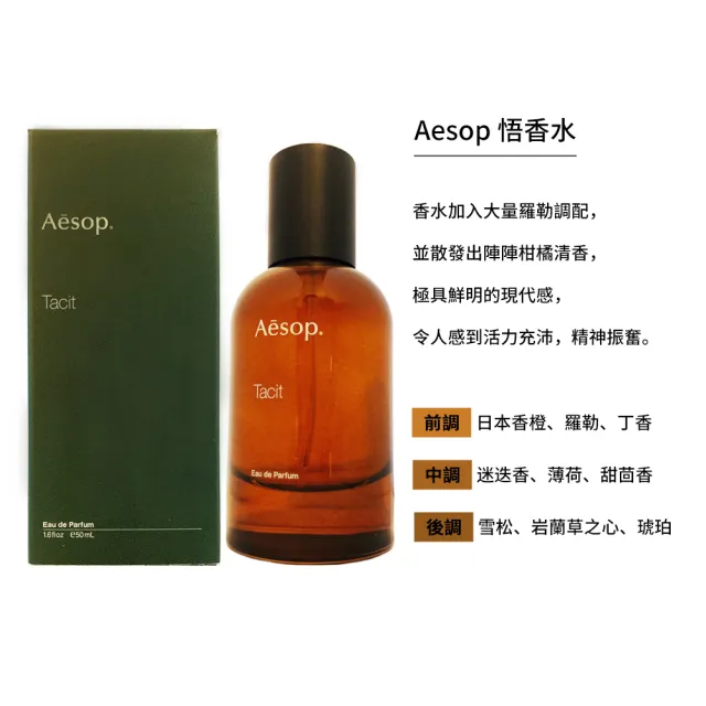 【Aesop】悟香水/熾香水/馬拉喀什 50ml(三款任選)
