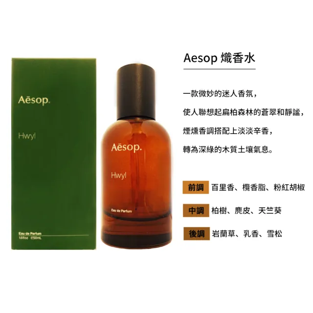 【Aesop】悟香水/熾香水/馬拉喀什 50ml(三款任選)