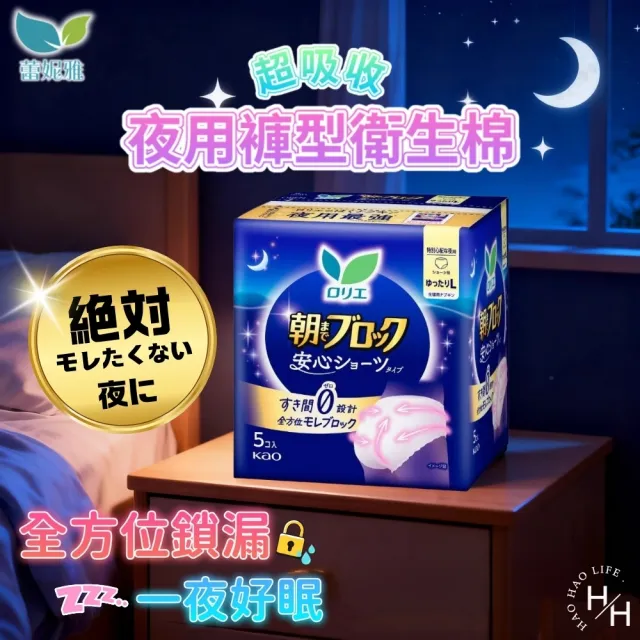 【Laurier 蕾妮亞】2箱組-8包共40片 日本製超吸收夜用褲型衛生棉(5片*4包*2箱/共40片)