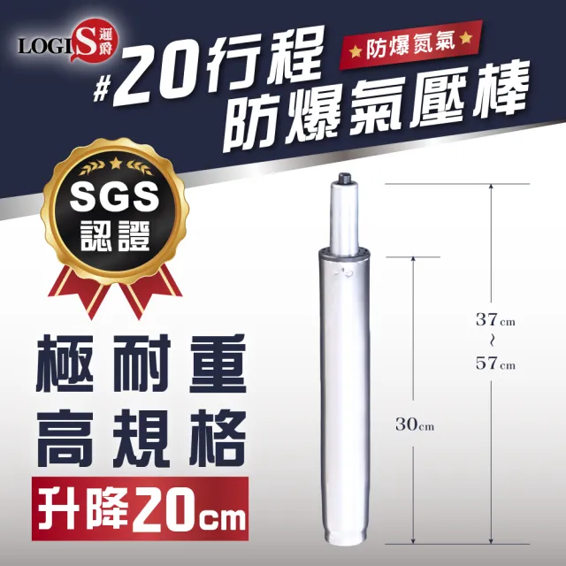 【LOGIS】三級認證防爆電腦椅電鍍銀色氣壓棒(SGS認證 電腦椅 辦公椅通用)