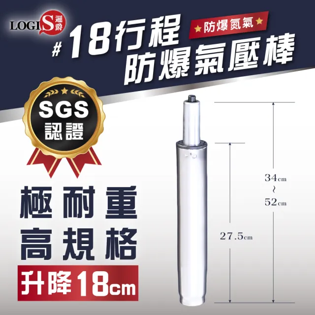 【LOGIS】三級認證防爆電腦椅電鍍銀色氣壓棒(SGS認證 電腦椅 辦公椅通用)