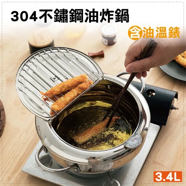 【家適通】可控溫304不鏽鋼油炸鍋 24公分/3.4L 附鍋蓋 油溫錶 濾油架(日式油炸鍋 雙耳油炸鍋
