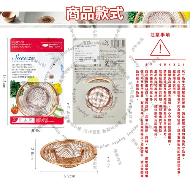 【YOSHIKAWA】日本吉川金屬-純銅製流理台水槽排水孔過濾網(中SJ1639)1入/袋(適用排水孔徑約4~6cm金銅色消臭