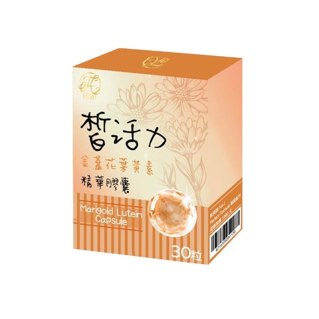 即期品皙活力 金盞花葉黃素膠囊 蝦紅素＋綠蜂膠＋流行鏈球菌發酵物 30粒/盒 台灣製(每日營養補充)