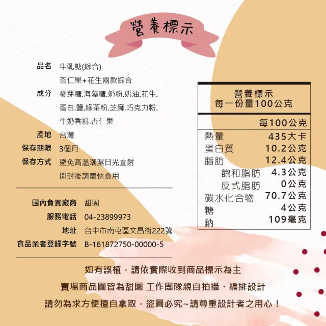 【甜園】法式 純手工 綜合牛軋糖 小資禮盒180gx12盒(牛軋糖 堅果 伴手禮 台中必買伴手禮)