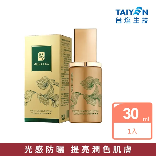 【台鹽生技】光感養膚水凝精華SPF50★★★(30ml)
