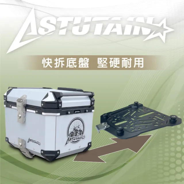 【Astutain】阿斯圖坦 45L 鋁合金車尾箱 機車後箱 機車後備箱 機車置物箱 機車行李箱 鋁箱(多色任選)