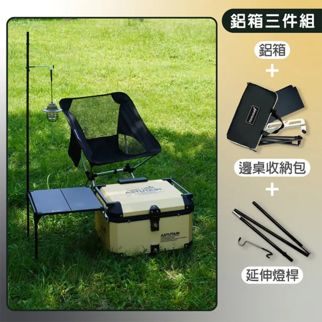 【Astutain】阿斯圖坦 45L 鋁箱三件組 鋁合金車尾箱 機車後箱 後備箱 機車置物箱 機車行李箱(多色任選)