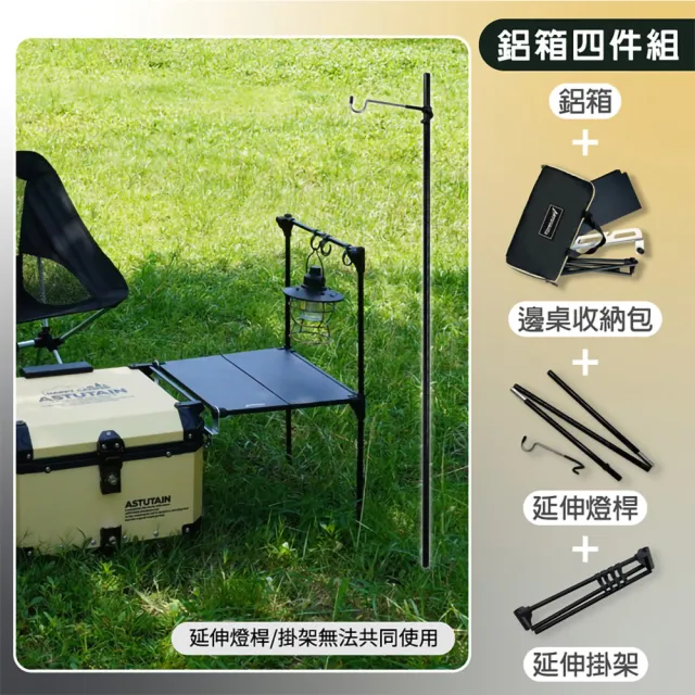 【Astutain】阿斯圖坦 45L 鋁箱四件組 鋁合金車尾箱 機車後箱 後備箱 機車置物箱 機車行李箱(多色任選)