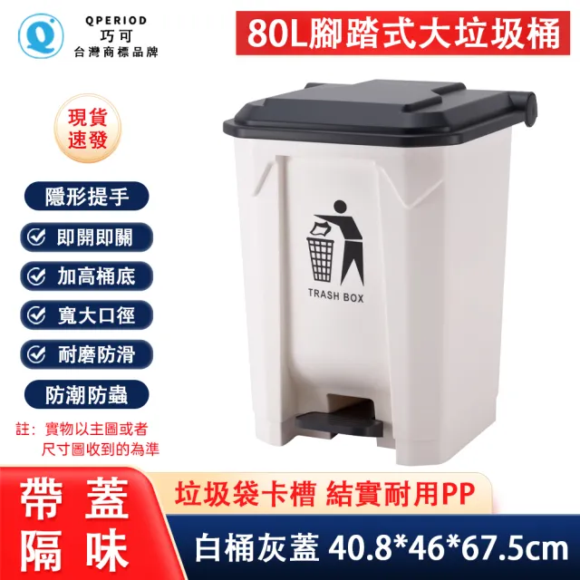 【巧可】商用腳踩大號垃圾桶 80L大容量掀蓋式垃圾桶 廚餘垃圾桶 戶外垃圾筒 餐飲回收垃圾桶