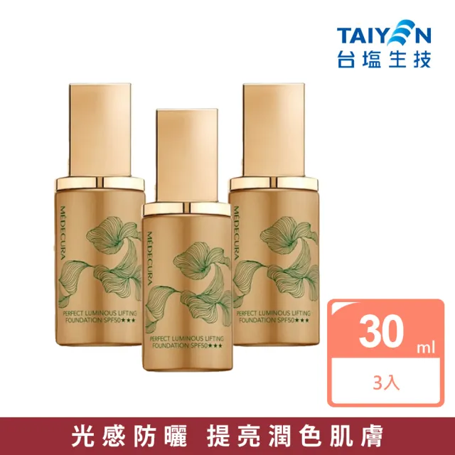 【台鹽生技】光感養膚水凝精華SPF50★★★3入組(30ml)