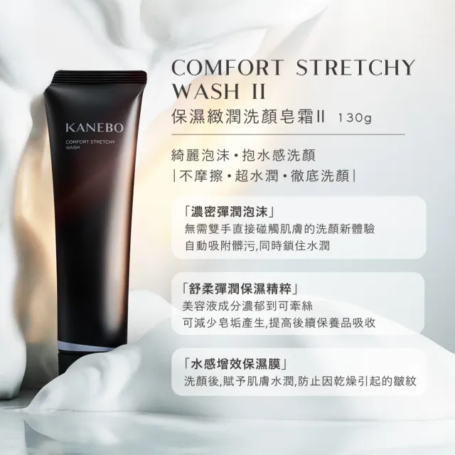 【Kanebo 佳麗寶】KANEBO 保濕緻潤洗顏皂霜Ⅱ 130g(大K_加贈洗顏卸妝2件組_洗面乳)