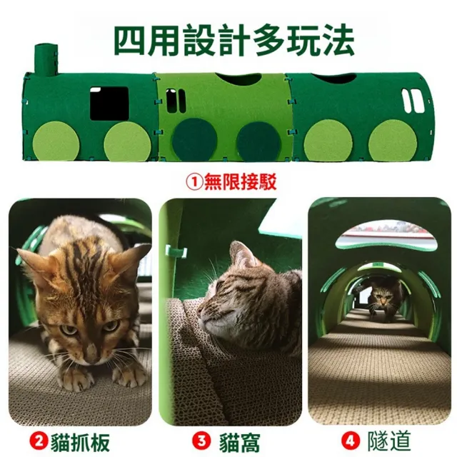 【Quality 聚家】貓隧道 貓抓板玩具 貓窩 寵物窩 綠皮火車通道鑽洞（無限接駁 不易吊屑 空間寬大）