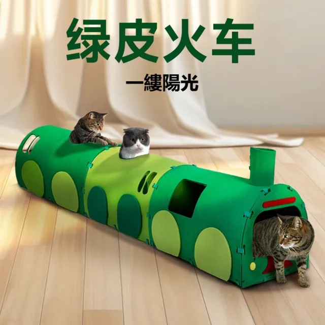 【Quality 聚家】貓隧道 貓抓板玩具 貓窩 寵物窩 綠皮火車通道鑽洞（無限接駁 不易吊屑 空間寬大）（其他規格）
