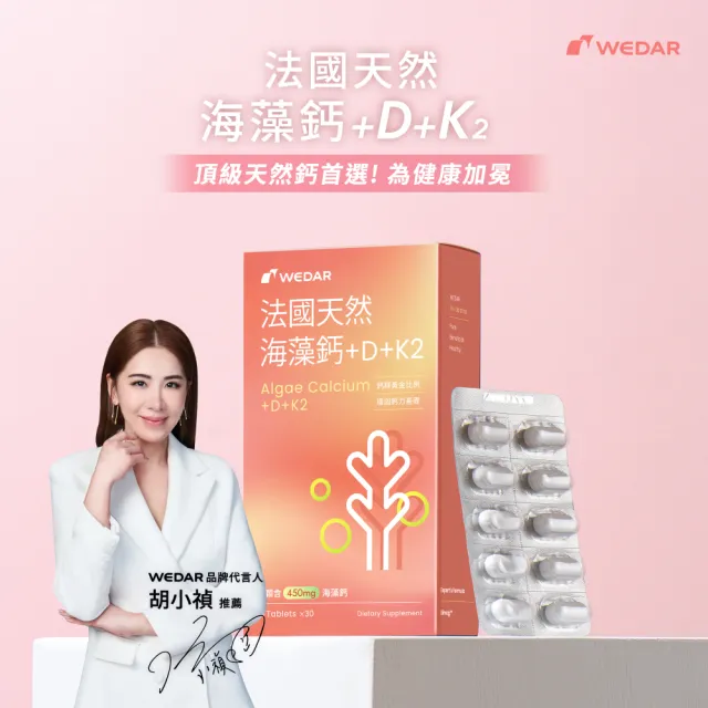 【Wedar 薇達】法國天然海藻鈣+D+K2 6盒組(30顆/盒.CPP護鈣.維生素K2.D.鈣片推薦)