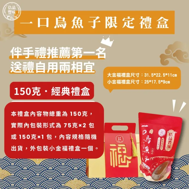 【佶品豐味】厚切野生一口烏魚子禮盒150克x2盒(年菜年節伴手禮禮盒｜過年送禮必備｜一口吃)