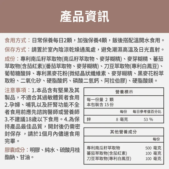 【FJ 豐傑生醫】專利南瓜籽+茄紅素-30顆/袋(熟齡男性調整體質ｘ幫助調節生理機能)