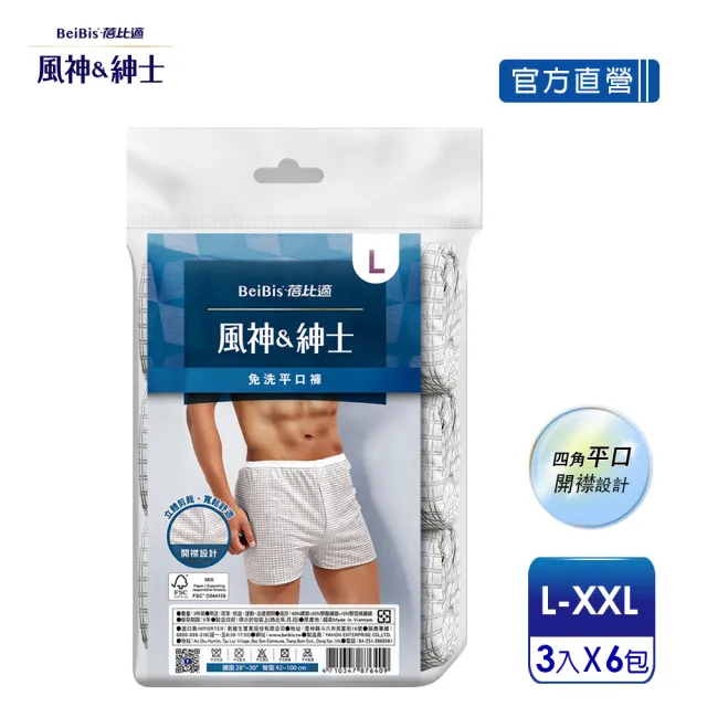 【蓓比適-風神紳士】3件/包x6入 舒適英倫格紋(男性開襟四角平口免洗褲灰色)
