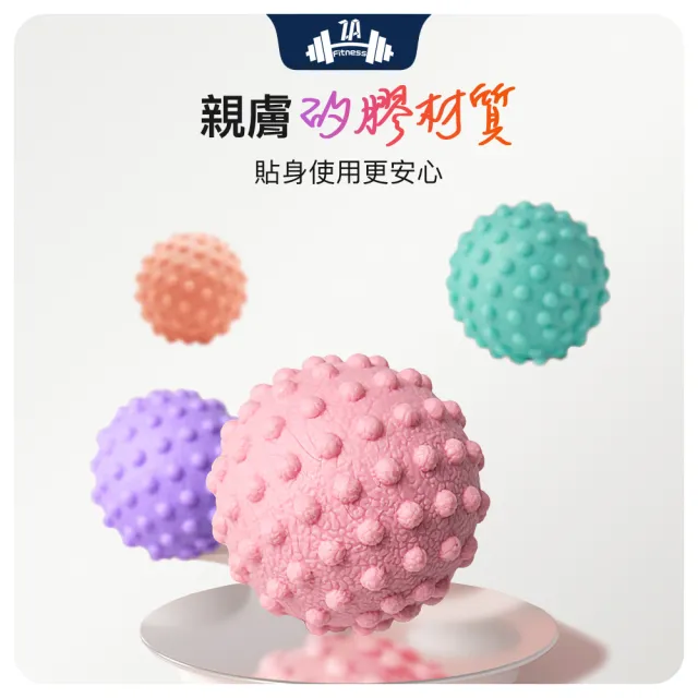 【ZA 喆安】Fitness 仿生凸點筋膜球(瑜珈/健身/肌肉放鬆/按摩球)