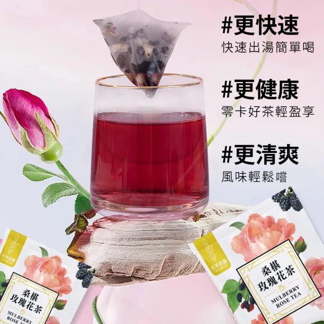 【花芊莊園】桑椹玫瑰花茶一入組｜7.3g*10包(玫瑰花茶、果乾茶、元氣茶、美妍茶、機能茶、補氣茶)