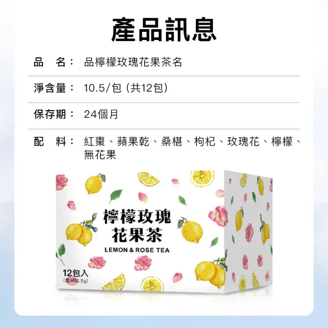 【MORNING TEA】檸檬玫瑰花果茶四組入｜10.5g*12包(玫瑰花茶、果乾茶、元氣茶、美妍茶、機能茶、補氣茶)