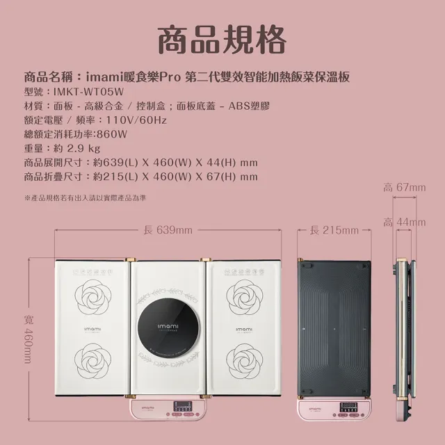 【Imami】暖食樂Pro 第二代雙效智能加熱飯菜保溫板/暖菜板/熱熱板(暖心團圓 熱享美食 保溫/加熱超方便)