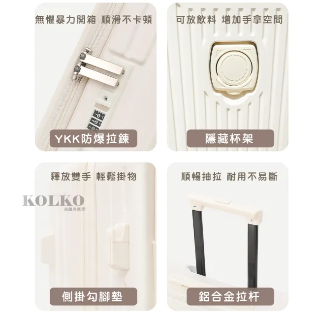 【KOLKO 克魯克家居】24吋前開式行李箱(上開擴充 旅行箱 大容量行李箱 拉桿箱 密碼鎖行李箱)