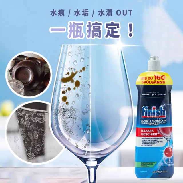 finish 光潔劑 800ml x1瓶(光潔潤乾 去除水痕水垢水漬 碗盤玻璃杯清潔洗碗機專用)