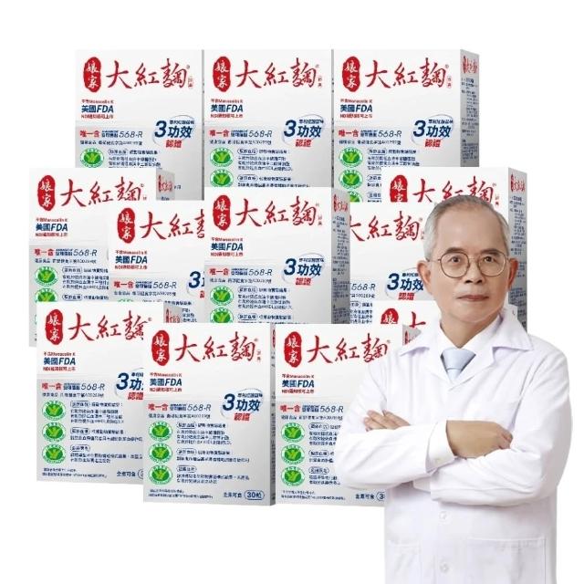 【娘家】大紅麴降膽固醇調節血糖買12送2(30粒/盒.台大潘子明名譽教授 研發.77限時爆殺)