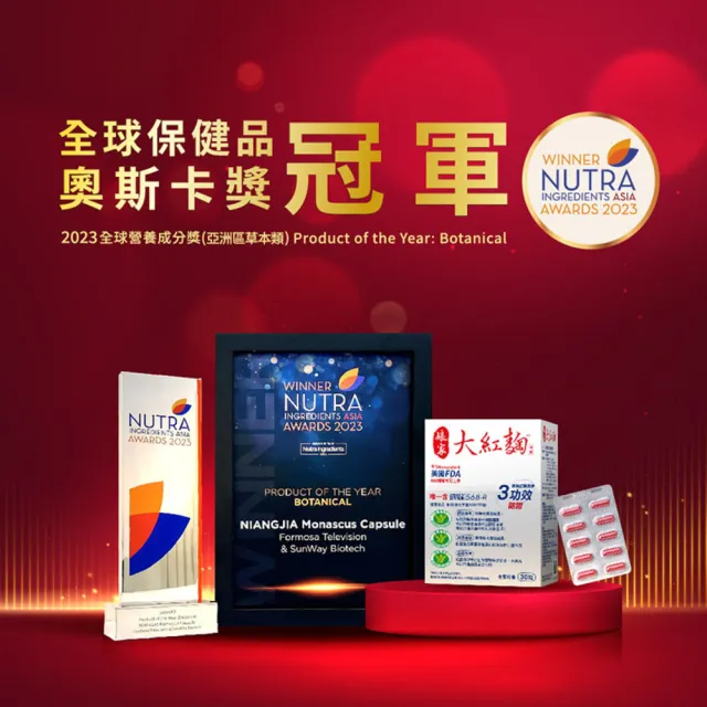 【娘家】大紅麴降膽固醇調節血糖買12送2(30粒/盒.台大潘子明名譽教授 研發)
