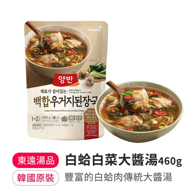 即期品【韓味不二】韓國兩班經典即食湯品4入組(香辣牛胸肉湯/牛骨湯/牛肉海帶芽湯/白蛤白菜大醬湯/白蛤海帶