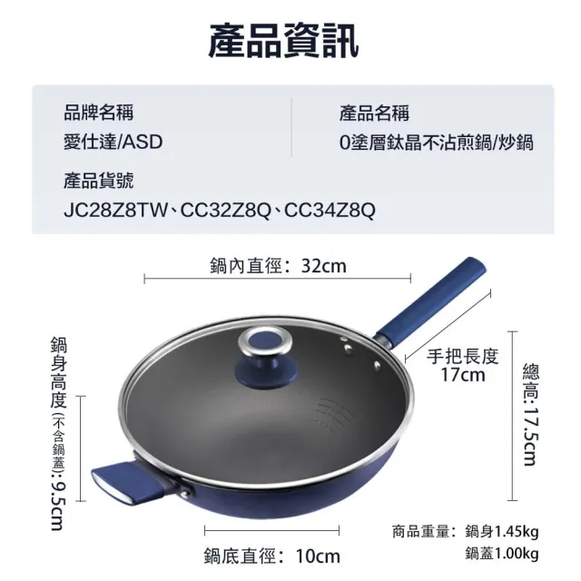 【ASD 愛仕達】鈦晶0塗層不沾炒鍋32cm