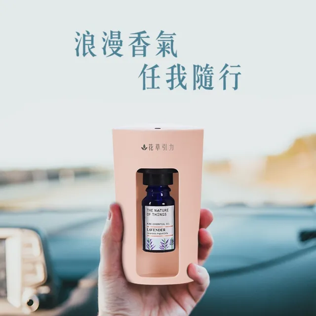 【The Nature of things 自然之事】瞬香隨行杯-無水擴香儀/玫瑰粉(車用/無水無線/不潮濕/快速充電)