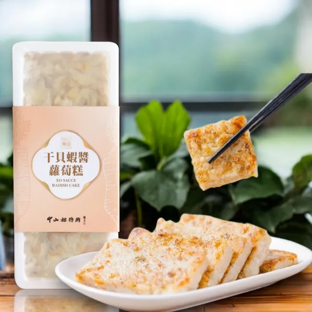 【中山招待所】頂級星級饗宴3入任選組(人氣蘿蔔糕、芋頭糕850g/盒+干貝蝦醬250g/罐)