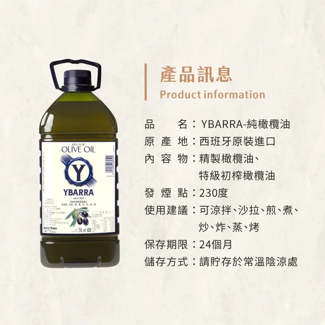 【YBARRA】益百萊 西班牙純橄欖油 Pure Olive Oil(3000mlx1瓶/送禮)