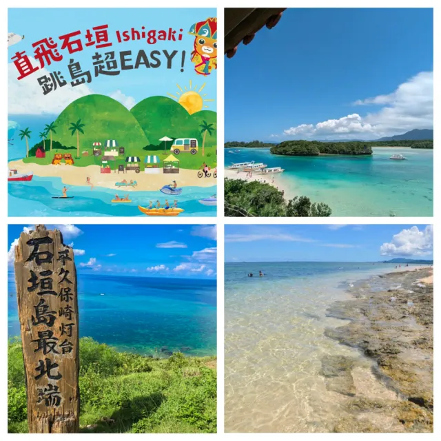 06-10月石垣島五日純機票★虎航直飛含行李(早去早回-單人券)