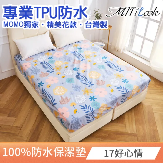 【MIT iLook】買1送1 專業防護100%防水床包式保潔墊(單人/雙人/加大)