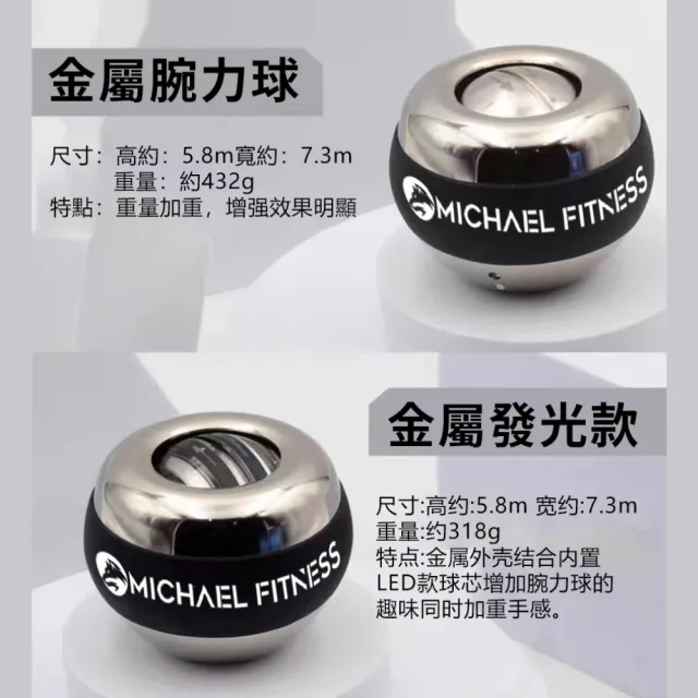 【Michael Fitness 麥克健身】金屬負重腕力球 腕力球 自啟動 腕力球 腕力器 握力球 握力器 腕力訓練 手腕球