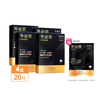 【PEZRI 派翠】外泌體全能修復面膜 4盒(共20片/每片25ml/石墨烯超導膜/撫紋彈潤保濕)