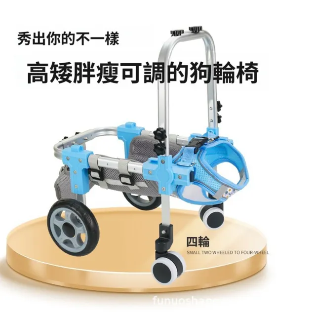 【Quality 聚家】寵物輪椅 寵物後肢輪椅 可升縮輕便寵物輔助車 後腿支架（多檔調節 航空鋁材 加寬腿托）