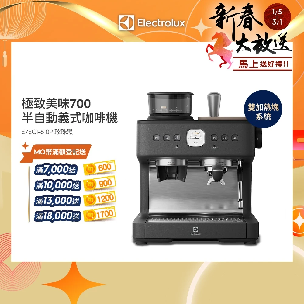 北歐幸福在家營業 : 伊萊克斯咖啡機700 頂規旗艦級E7EC1-610P 拉花好手的咖啡極致展現