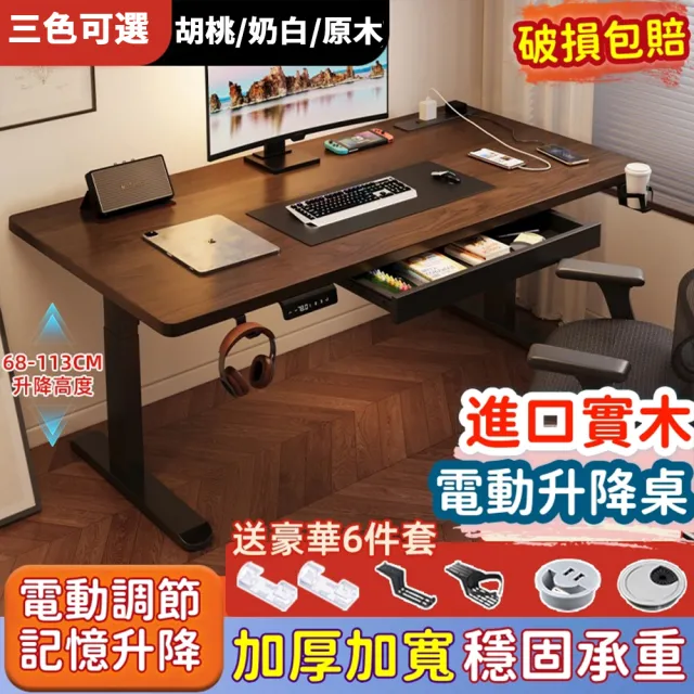 【歐德沐】實木電動升降桌 160*70公分 升級雙橫樑 成長書桌 電腦桌 辦公桌 電競桌 遊戲桌 工作桌 預購15天