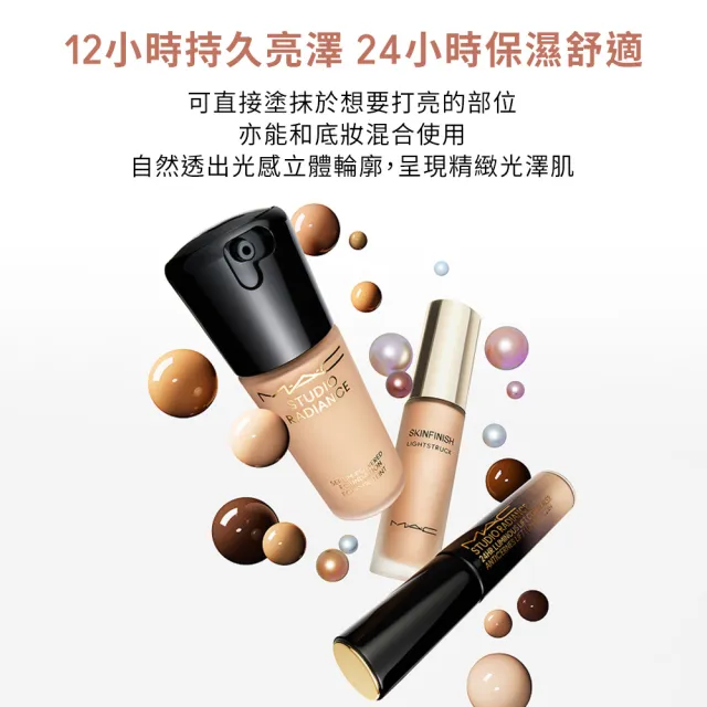 【M.A.C】超柔光打亮液 15ml(打造精緻光澤肌)
