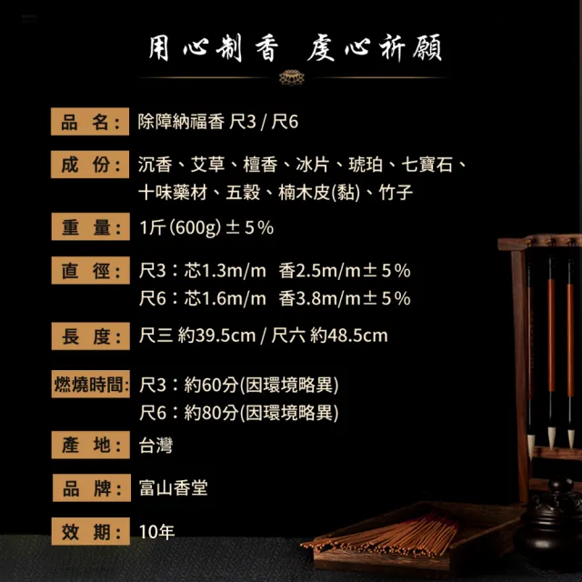 【富山香堂】十藥七寶 佛祖聖物 秘製除障納福香1斤裝_2入組_尺3藥香 沉香 檀香 立香