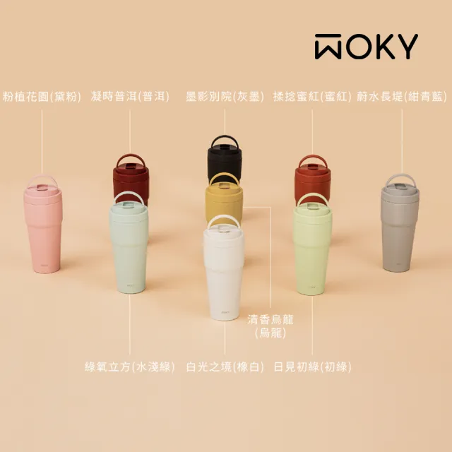 【WOKY 沃廚】渾圓杯 鈦陶瓷款770ml-附彈跳&矽膠粗吸管(隨行杯/吸管杯/保溫杯瓶/保冰杯瓶/水壺)